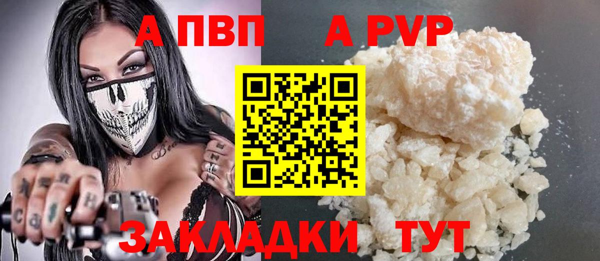 Alfa_PVP кристаллы Узловая