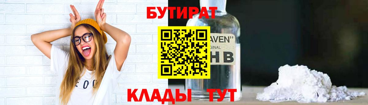 Бутират GHB  Вход с VPN  Узловая 