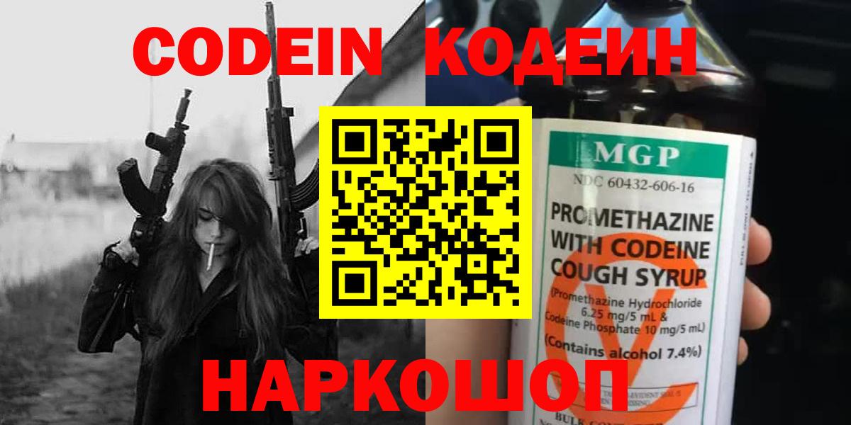 Кодеин Purple Drank Узловая