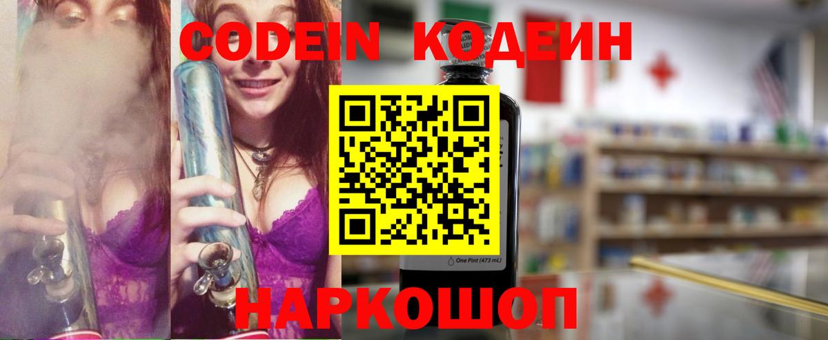 Codein Purple Drank  Вход с VPN  Узловая  Codein напиток Lean (лин) 