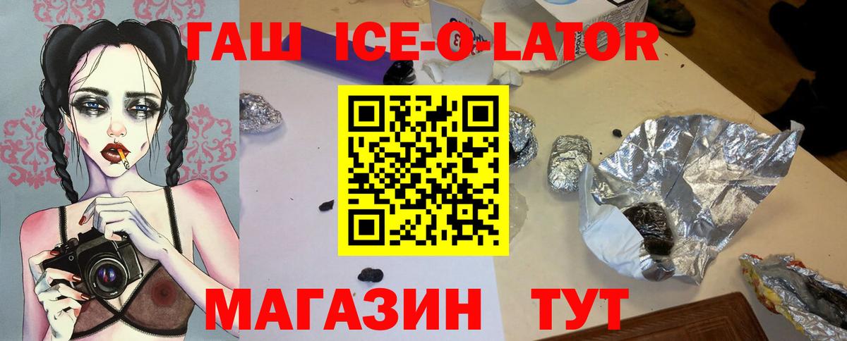 ГАШ ice o lator Узловая