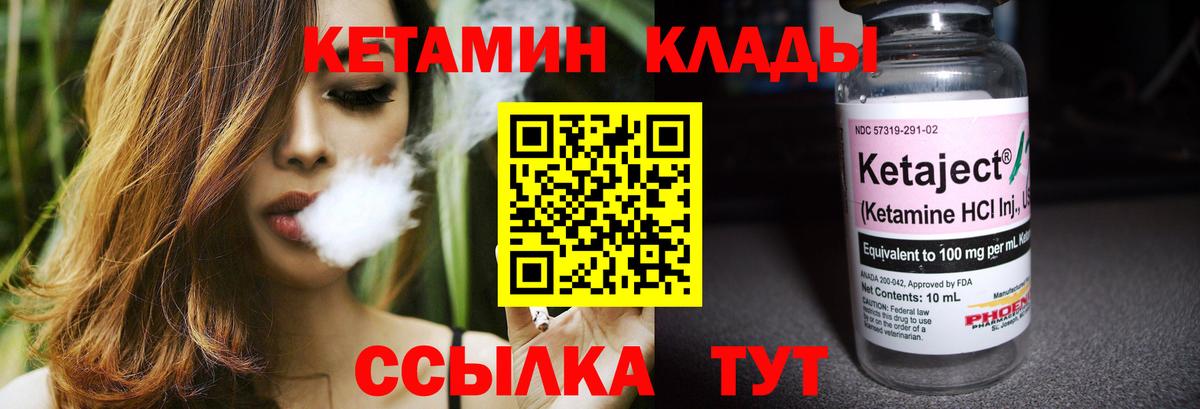 КЕТАМИН VHQ  Кетамин VHQ  Вход с VPN  Узловая 