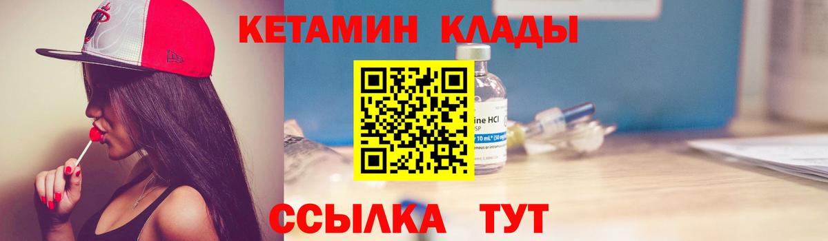 КЕТАМИН VHQ Узловая