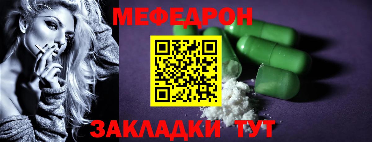 Меф мяу мяу кристаллы Узловая