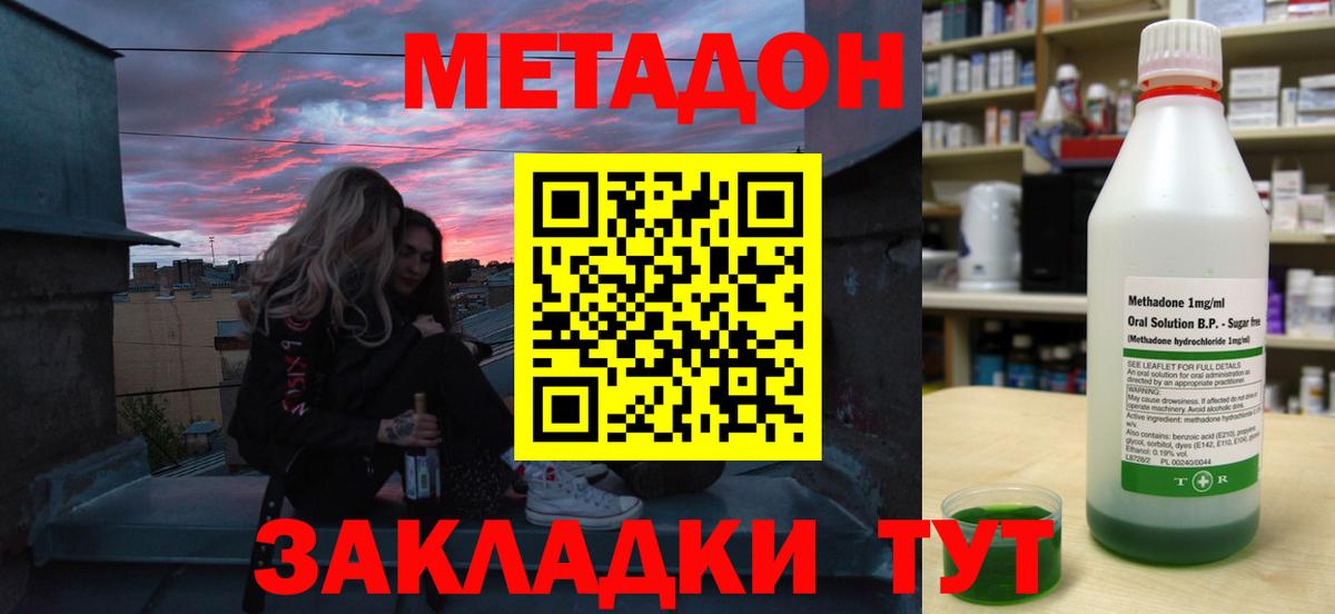 Метадон белоснежный  Вход с VPN  Узловая  МЕТАДОН methadone 
